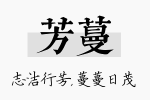 芳蔓名字的寓意及含义