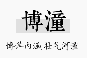 博潼名字的寓意及含义