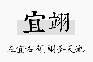 宜翊名字的寓意及含义