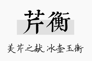 芹衡名字的寓意及含义