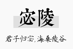 宓陵名字的寓意及含义