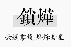 锁烨名字的寓意及含义