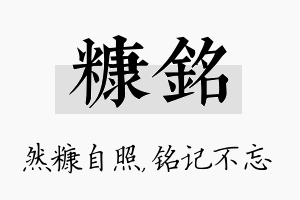 糠铭名字的寓意及含义