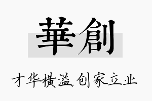 华创名字的寓意及含义