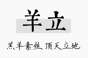 羊立名字的寓意及含义