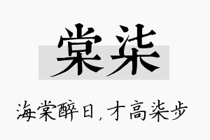 棠柒名字的寓意及含义