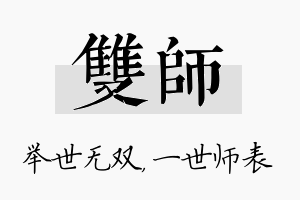 双师名字的寓意及含义