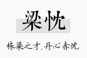 梁忱名字的寓意及含义