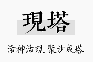 现塔名字的寓意及含义