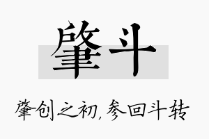 肇斗名字的寓意及含义