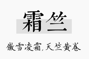 霜竺名字的寓意及含义