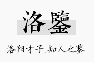 洛鉴名字的寓意及含义