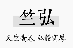 竺弘名字的寓意及含义