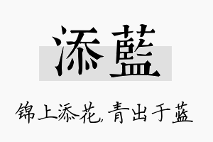 添蓝名字的寓意及含义