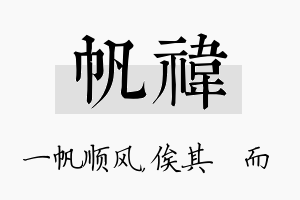 帆祎名字的寓意及含义