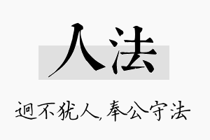 人法名字的寓意及含义