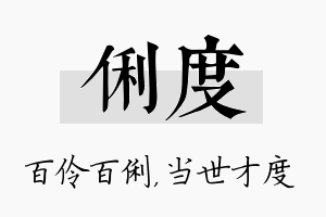 俐度名字的寓意及含义