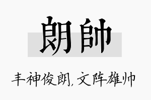 朗帅名字的寓意及含义