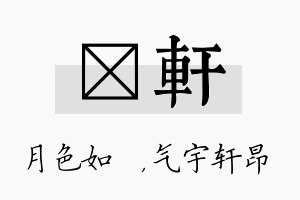 玹轩名字的寓意及含义