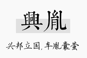 兴胤名字的寓意及含义