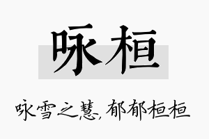 咏桓名字的寓意及含义