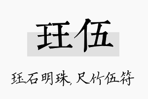 珏伍名字的寓意及含义