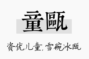 童瓯名字的寓意及含义