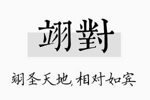 翊对名字的寓意及含义