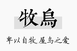 牧乌名字的寓意及含义