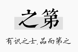 之第名字的寓意及含义