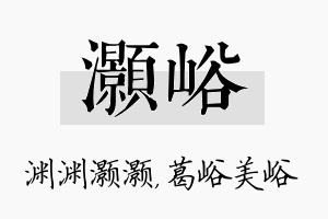 灏峪名字的寓意及含义