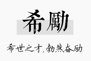 希励名字的寓意及含义