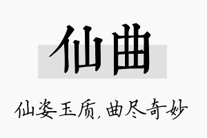 仙曲名字的寓意及含义