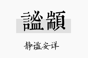 谧颛名字的寓意及含义