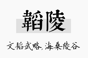 韬陵名字的寓意及含义