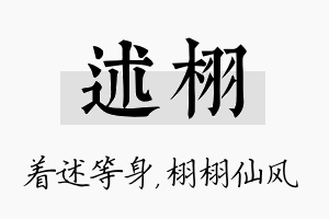 述栩名字的寓意及含义