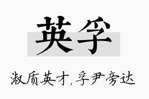 英孚名字的寓意及含义