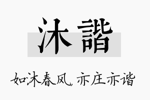 沐谐名字的寓意及含义