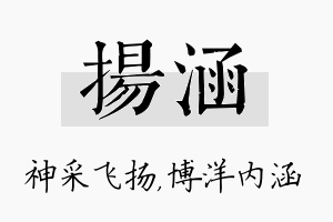 扬涵名字的寓意及含义