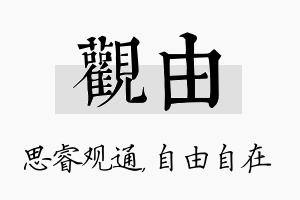 观由名字的寓意及含义