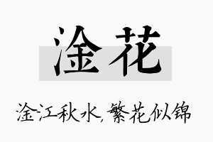 淦花名字的寓意及含义