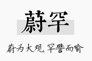 蔚罕名字的寓意及含义