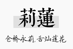 莉莲名字的寓意及含义