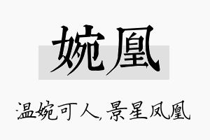 婉凰名字的寓意及含义