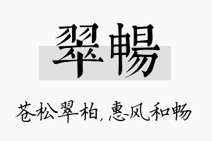 翠畅名字的寓意及含义