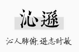 沁逊名字的寓意及含义