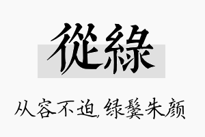 从绿名字的寓意及含义