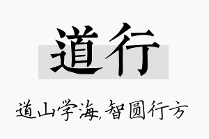 道行名字的寓意及含义