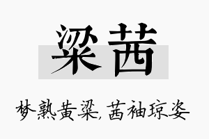 粱茜名字的寓意及含义