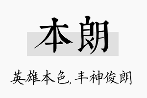 本朗名字的寓意及含义